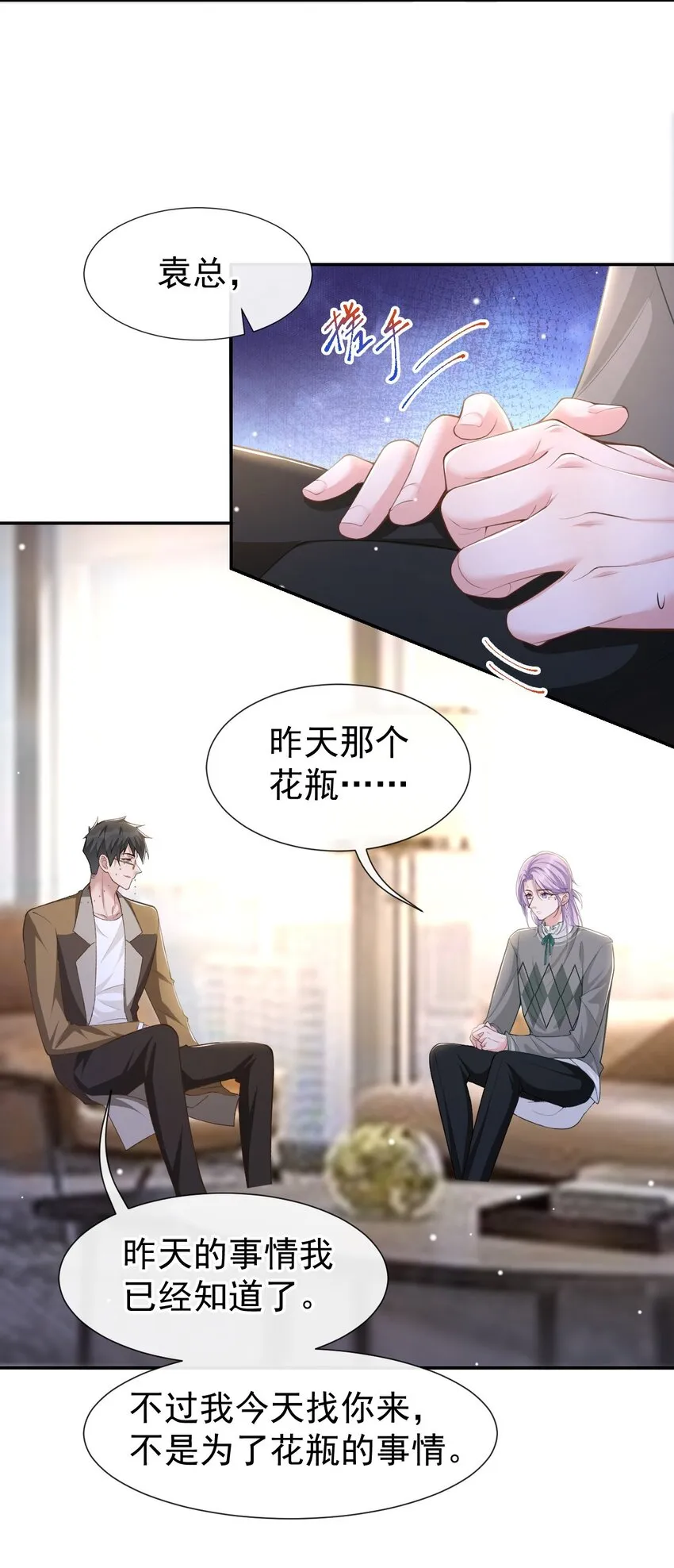 第63话 身份败露 第14页