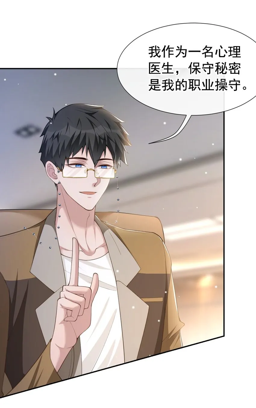 第63话 身份败露 第24页