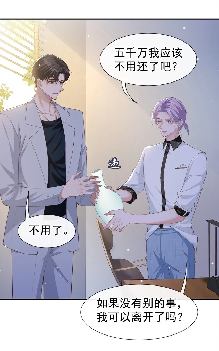 第63话 身份败露 第3页