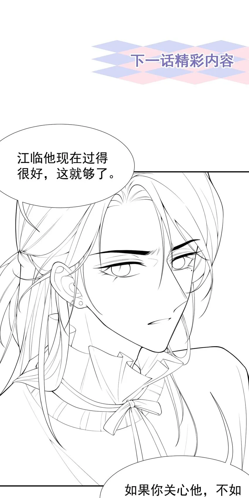 第63话 身份败露 第28页