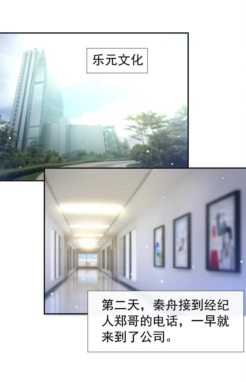 第63话 身份败露 第11页