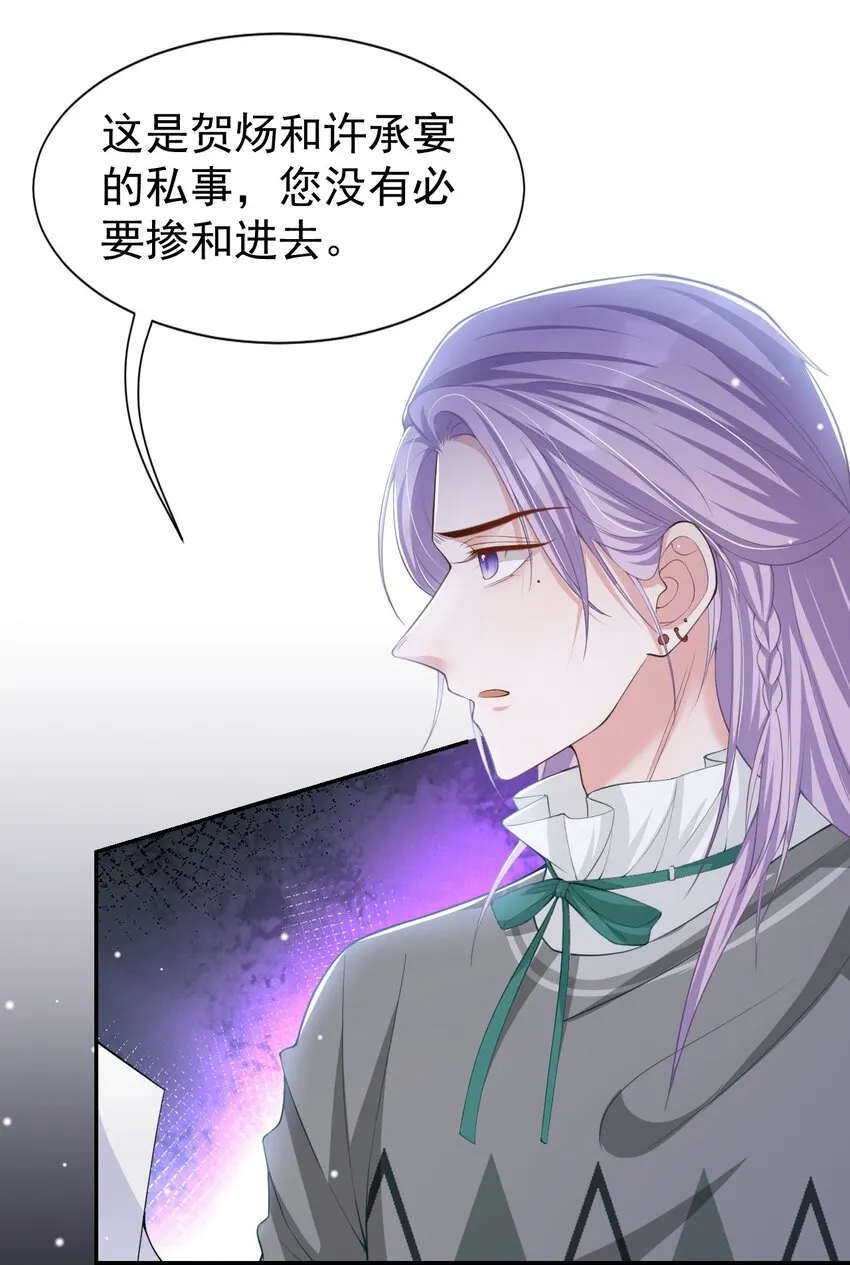 第63话 身份败露 第25页