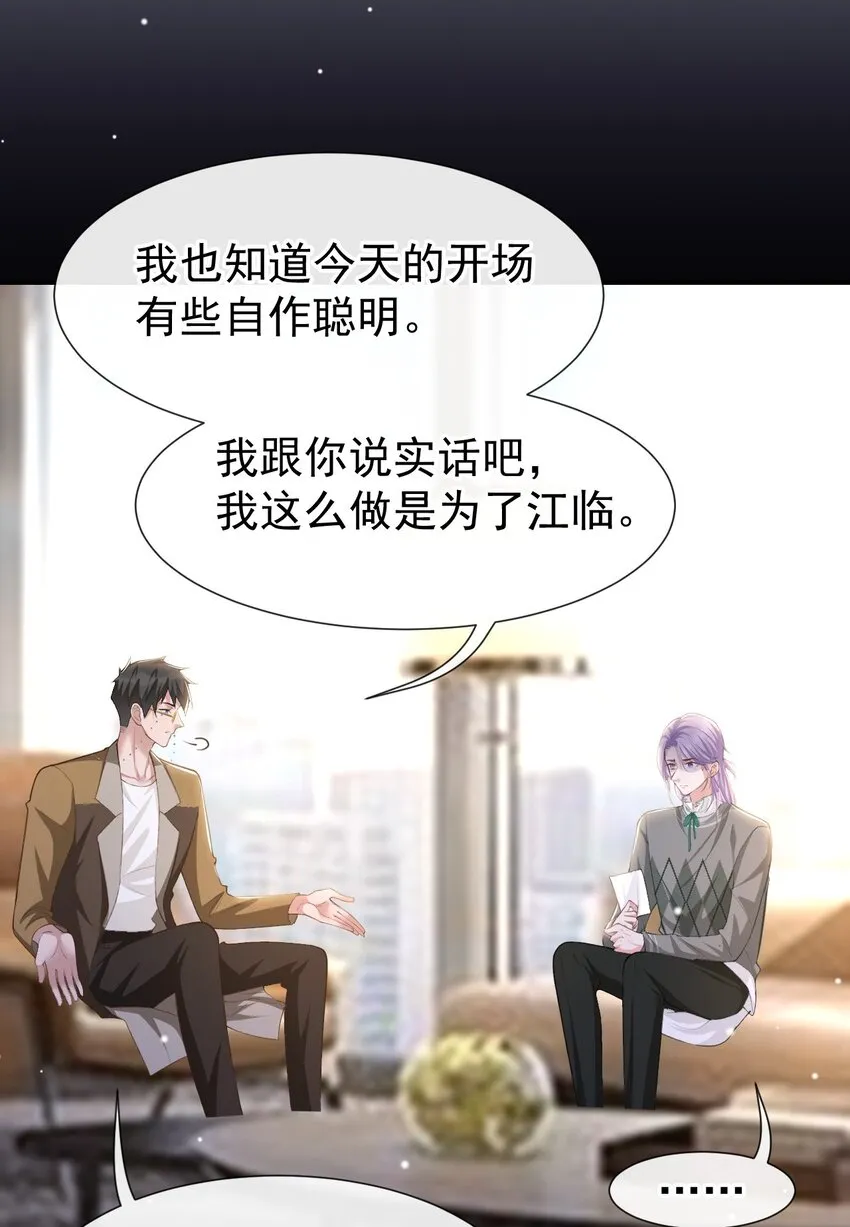 第63话 身份败露 第26页