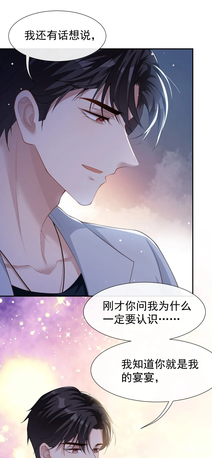 第63话 身份败露 第4页