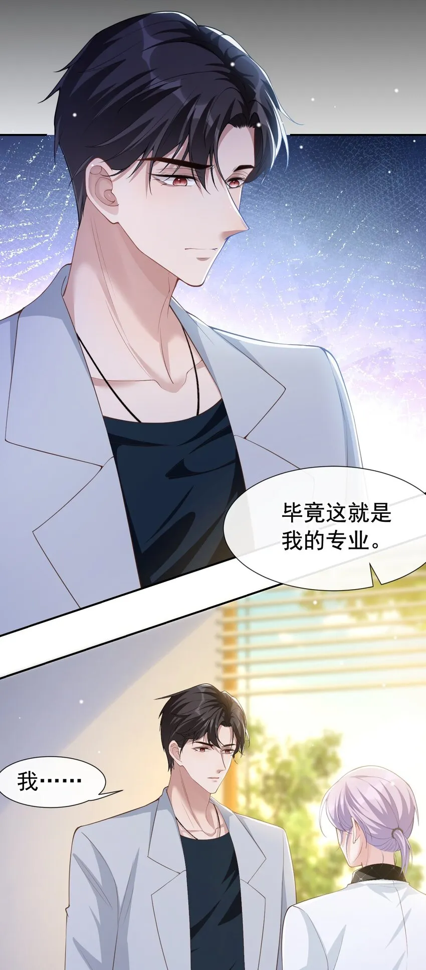 第63话 身份败露 第9页