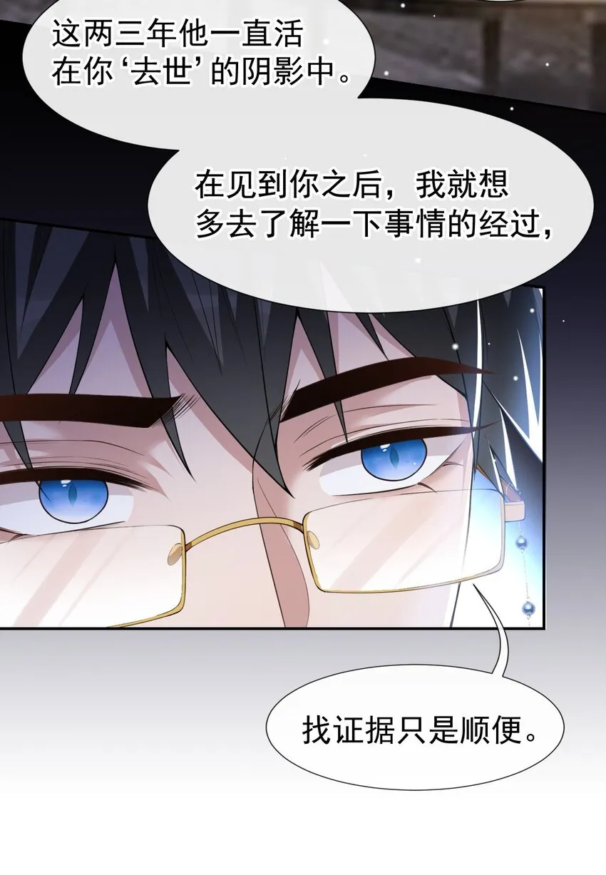 第63话 身份败露 第27页