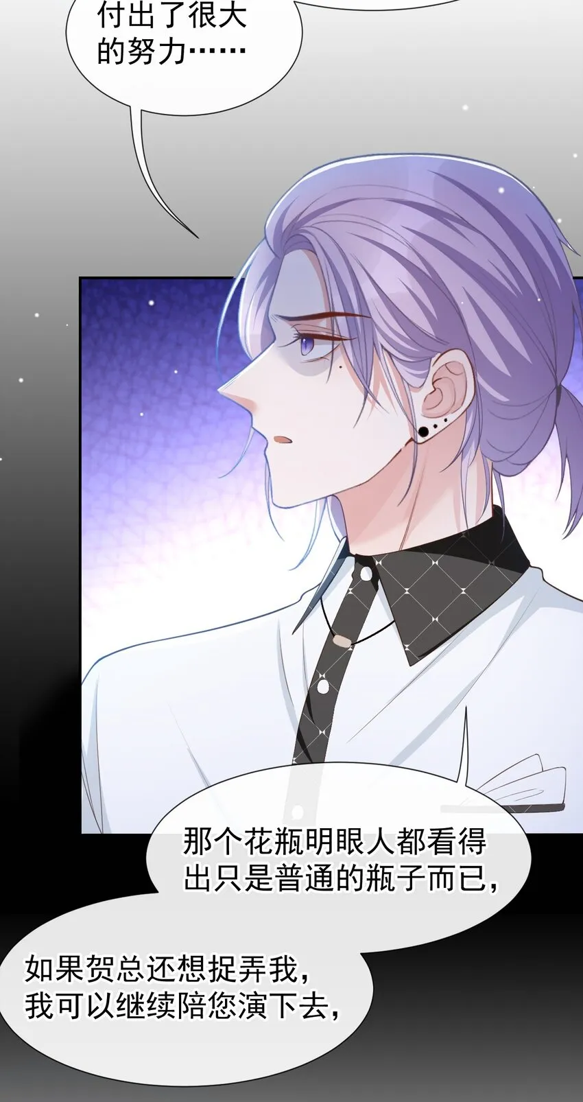 第63话 身份败露 第8页