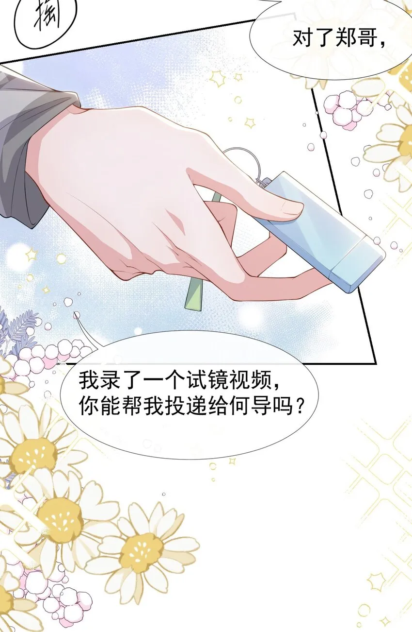 第64话 试探我的借口 第24页