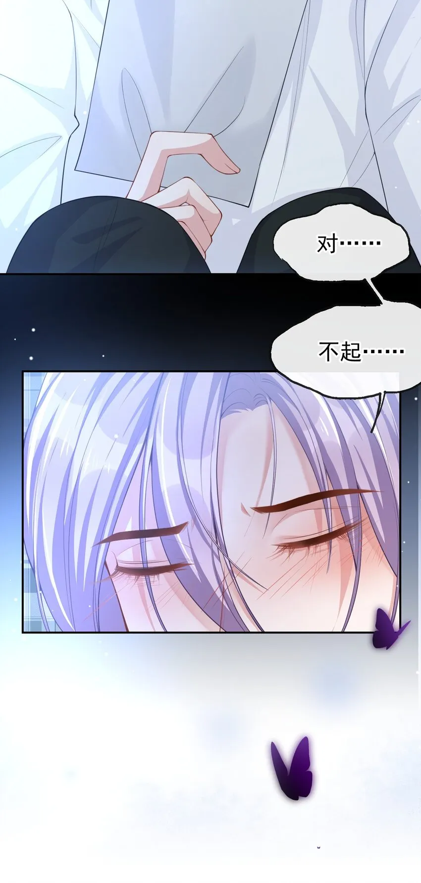 第64话 试探我的借口 第31页