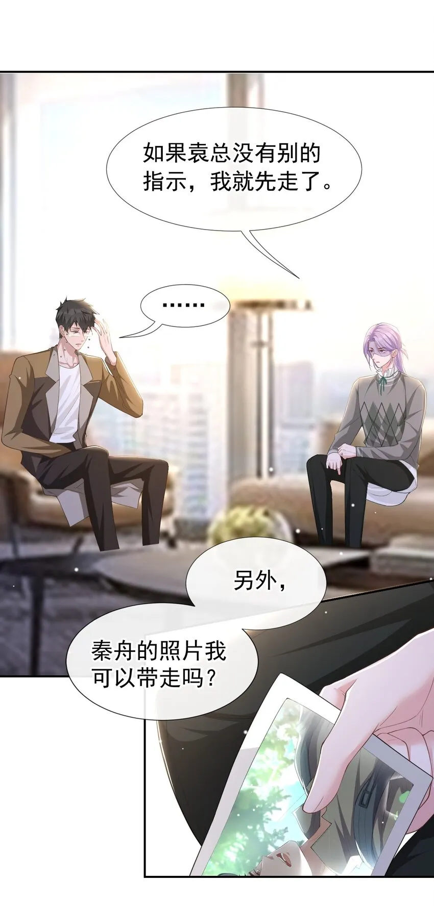 第64话 试探我的借口 第14页