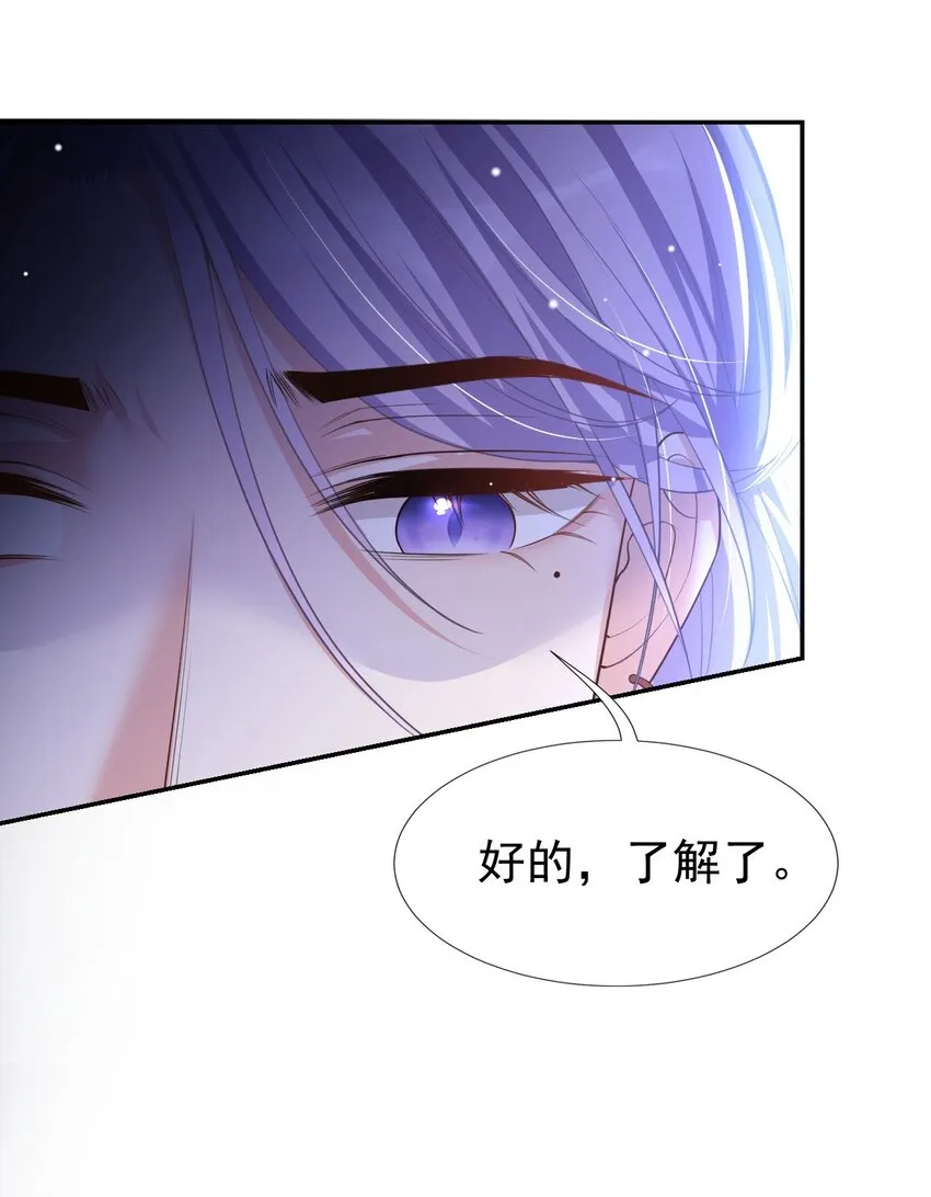 第64话 试探我的借口 第18页