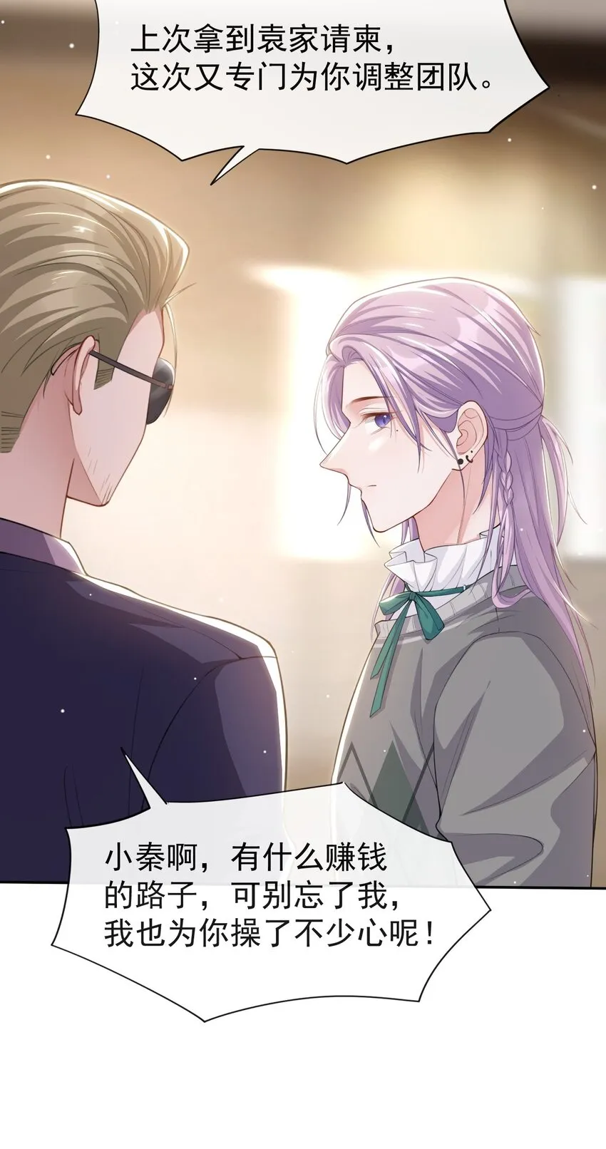 第64话 试探我的借口 第22页