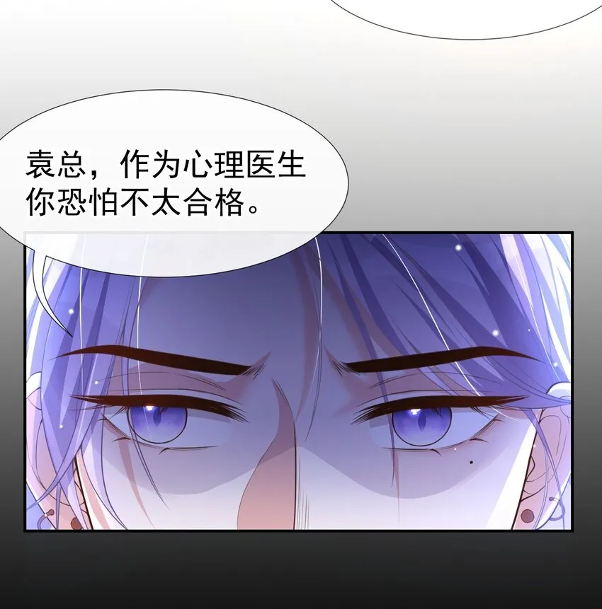 第64话 试探我的借口 第7页