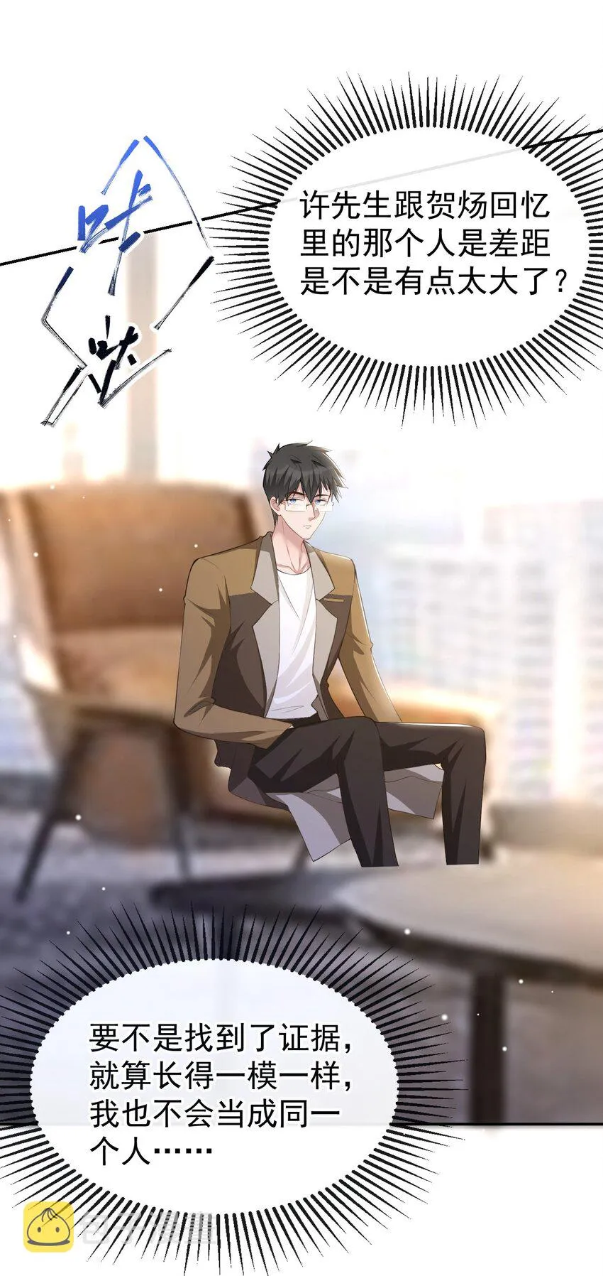 第64话 试探我的借口 第19页