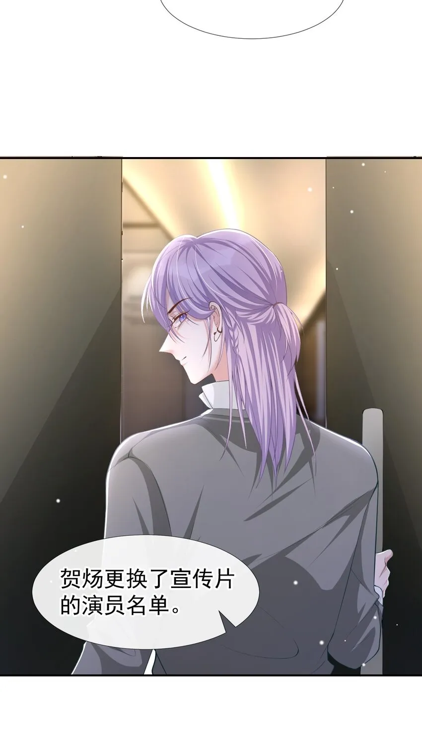 第64话 试探我的借口 第16页