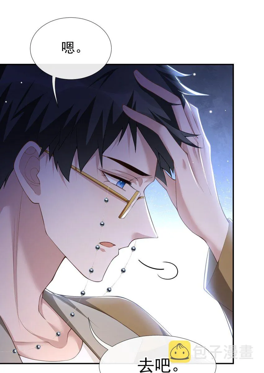 第64话 试探我的借口 第15页