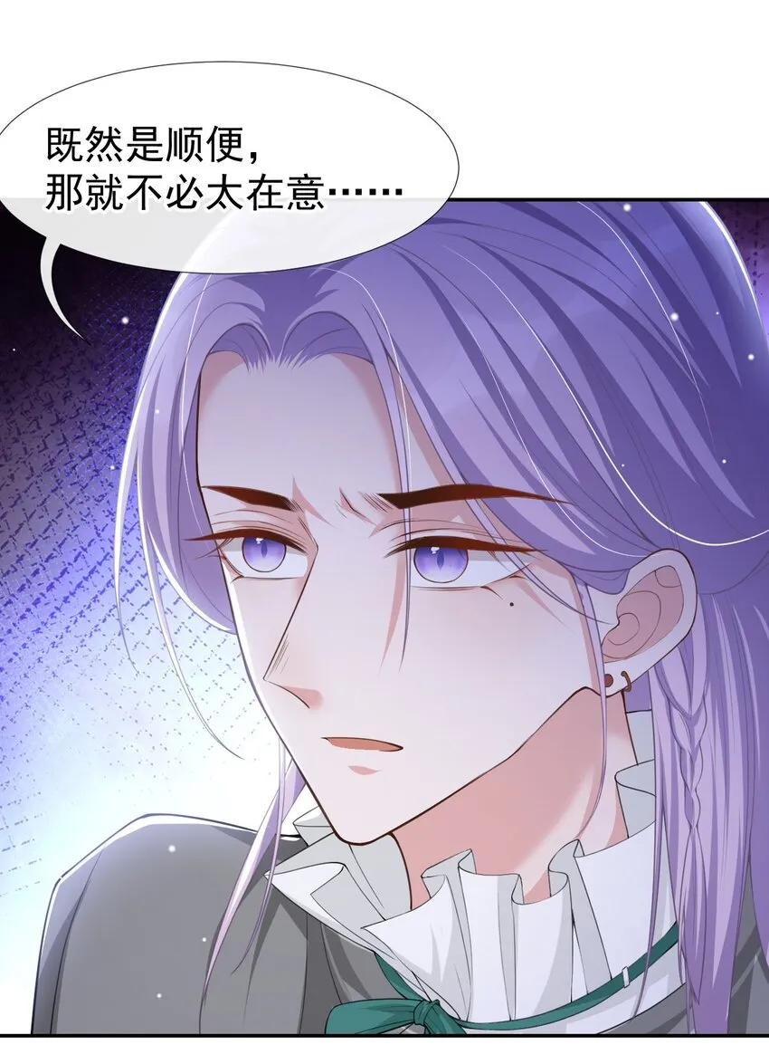 第64话 试探我的借口 第4页