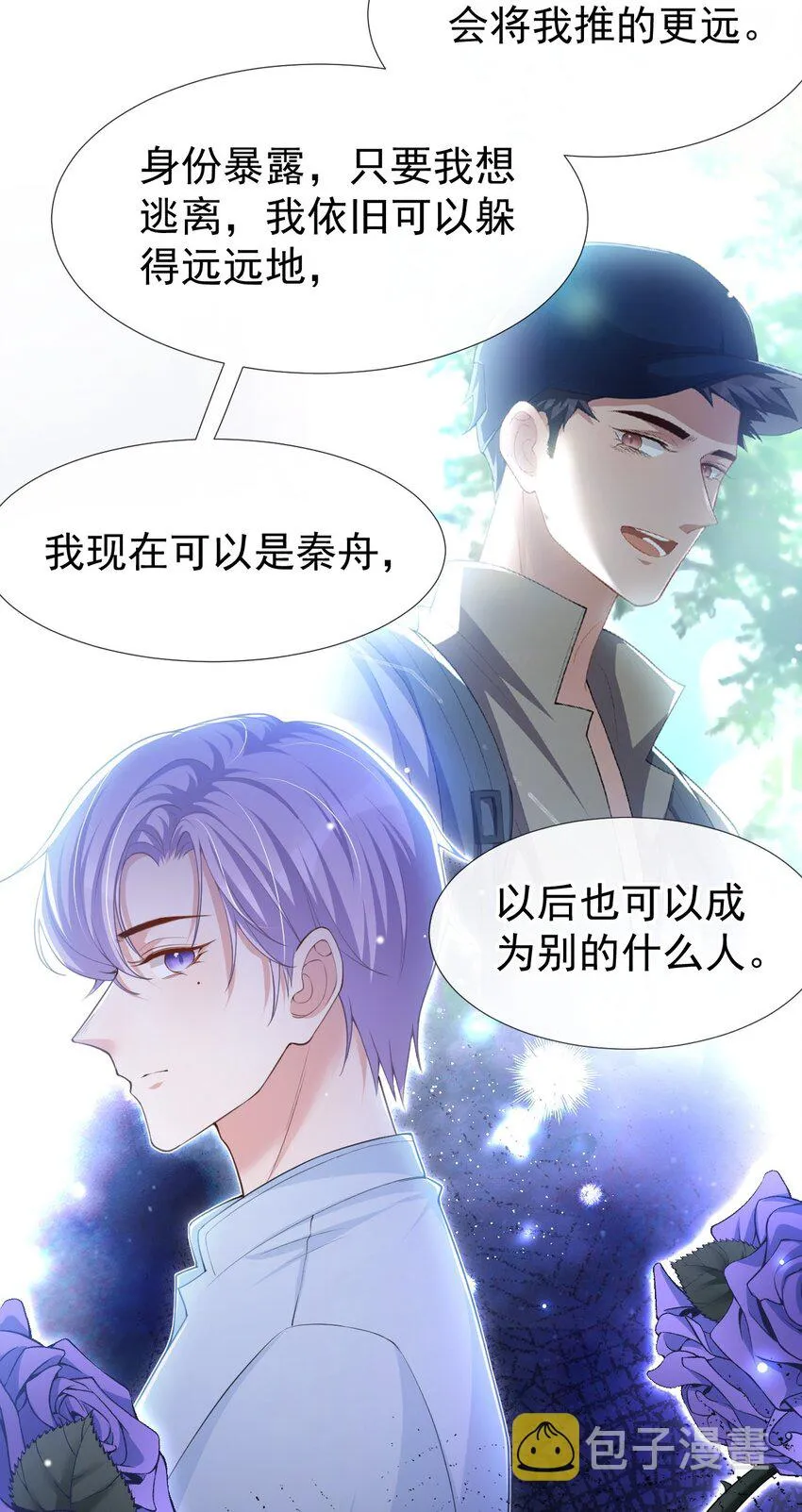 第64话 试探我的借口 第12页