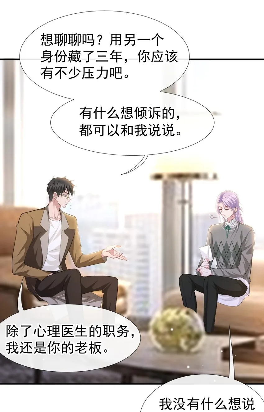 第64话 试探我的借口 第5页