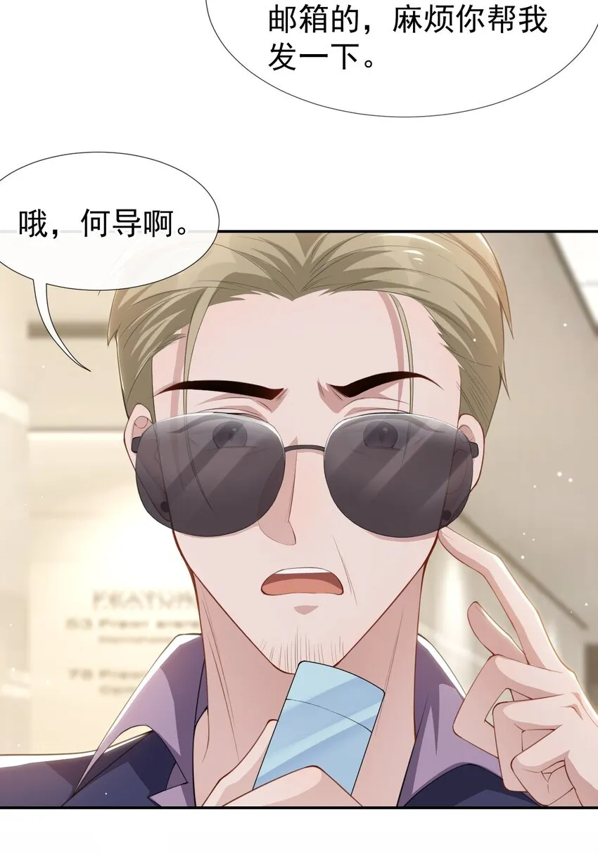 第64话 试探我的借口 第27页