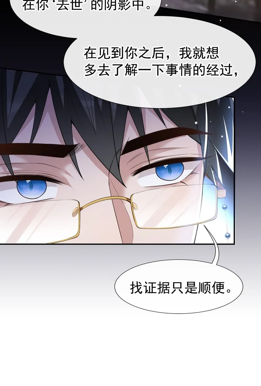 第64话 试探我的借口 第3页