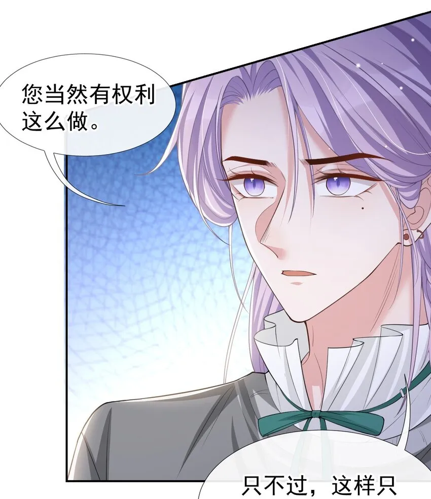 第64话 试探我的借口 第11页