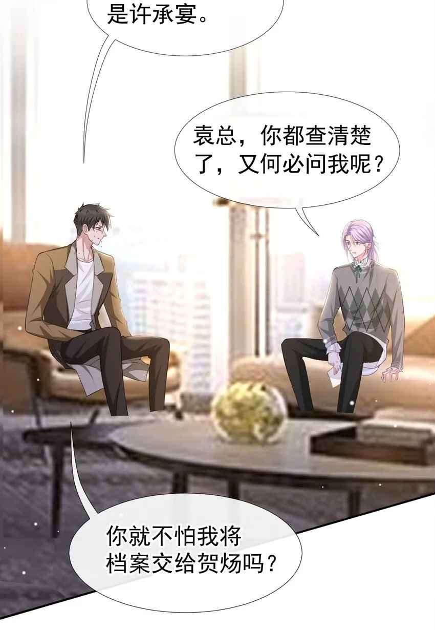 第64话 试探我的借口 第10页