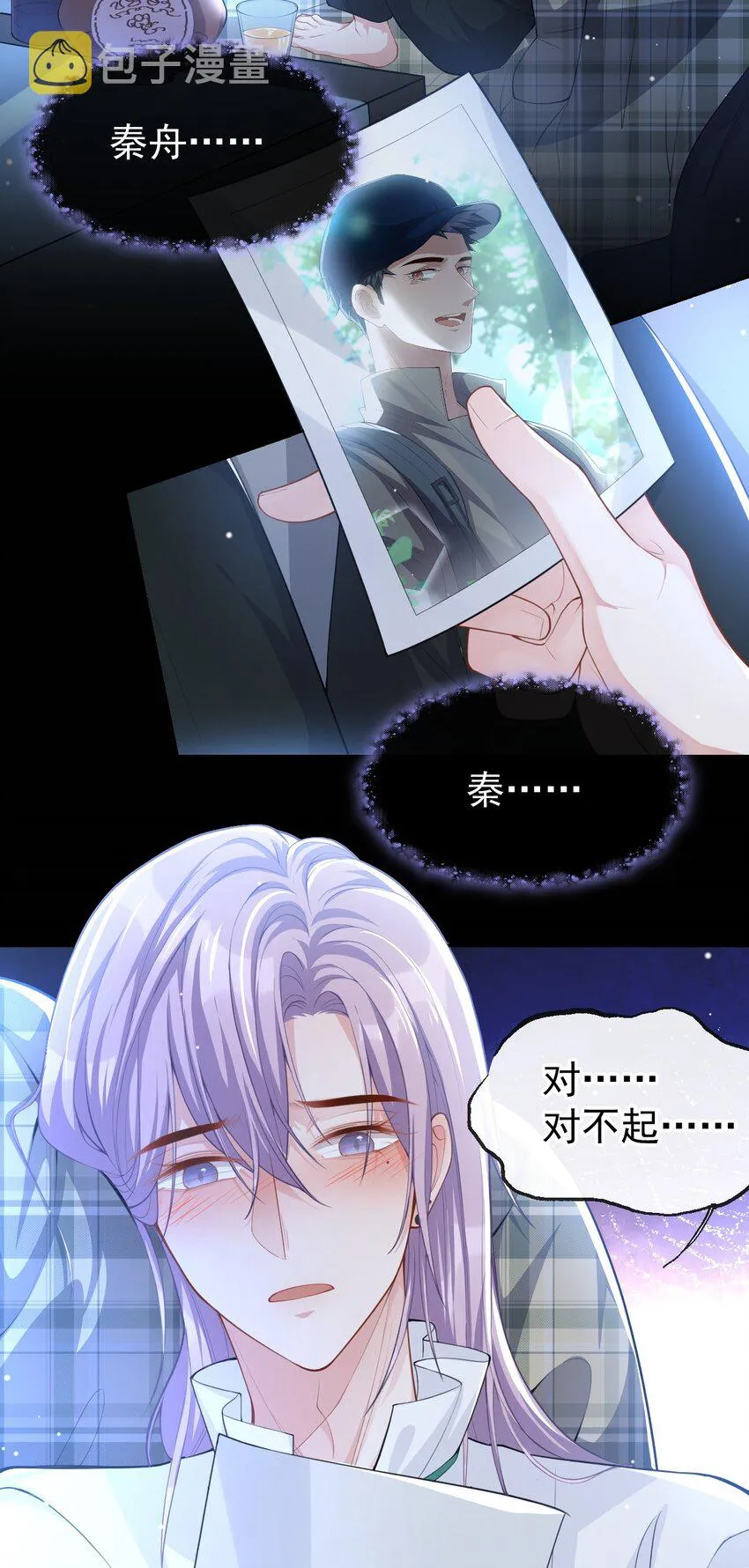 第64话 试探我的借口 第30页