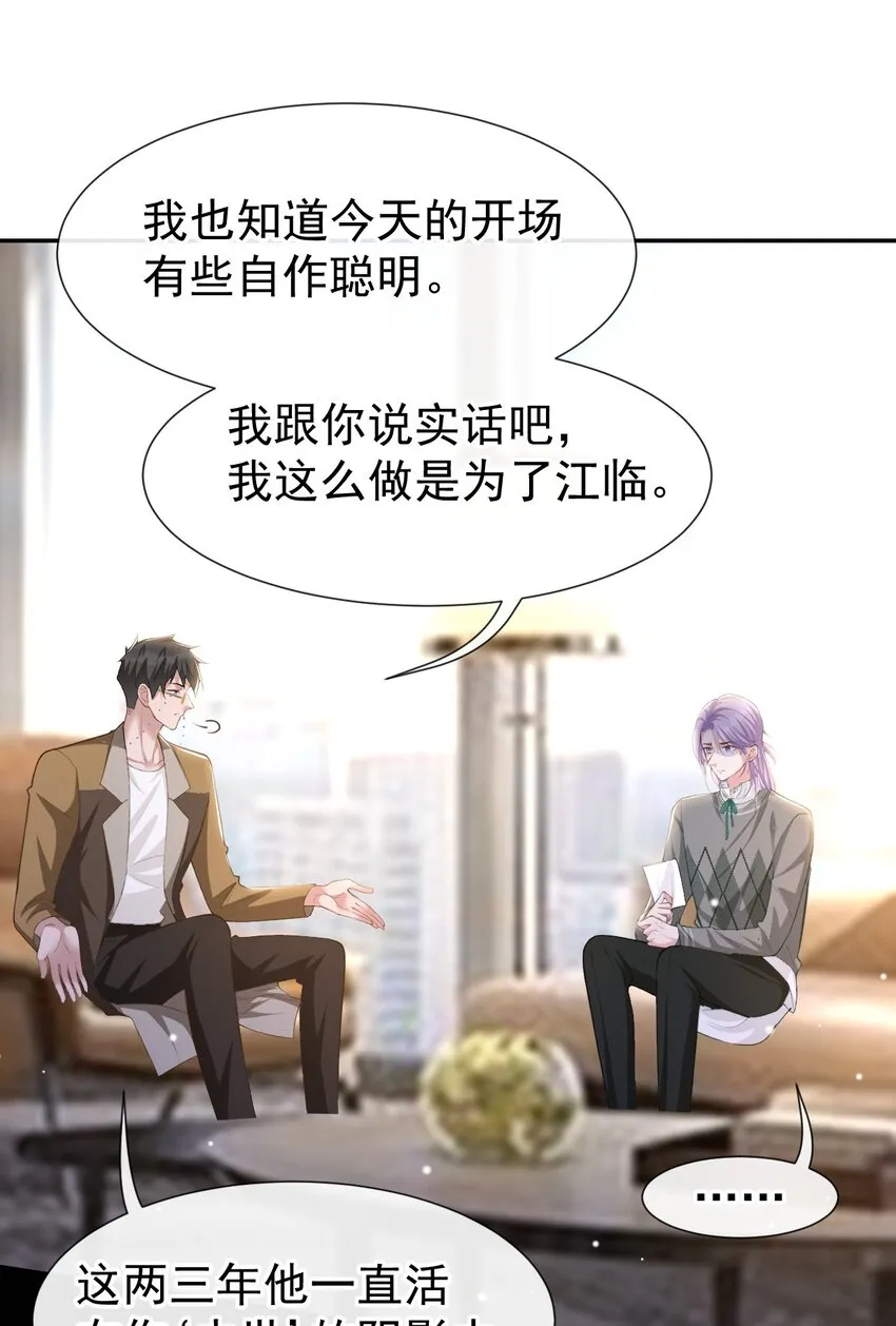 第64话 试探我的借口 第2页