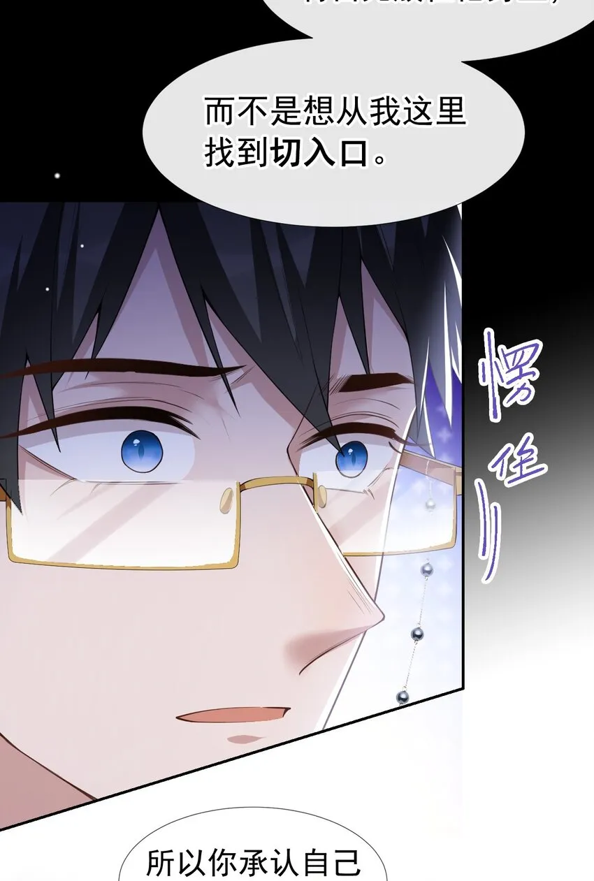 第64话 试探我的借口 第9页