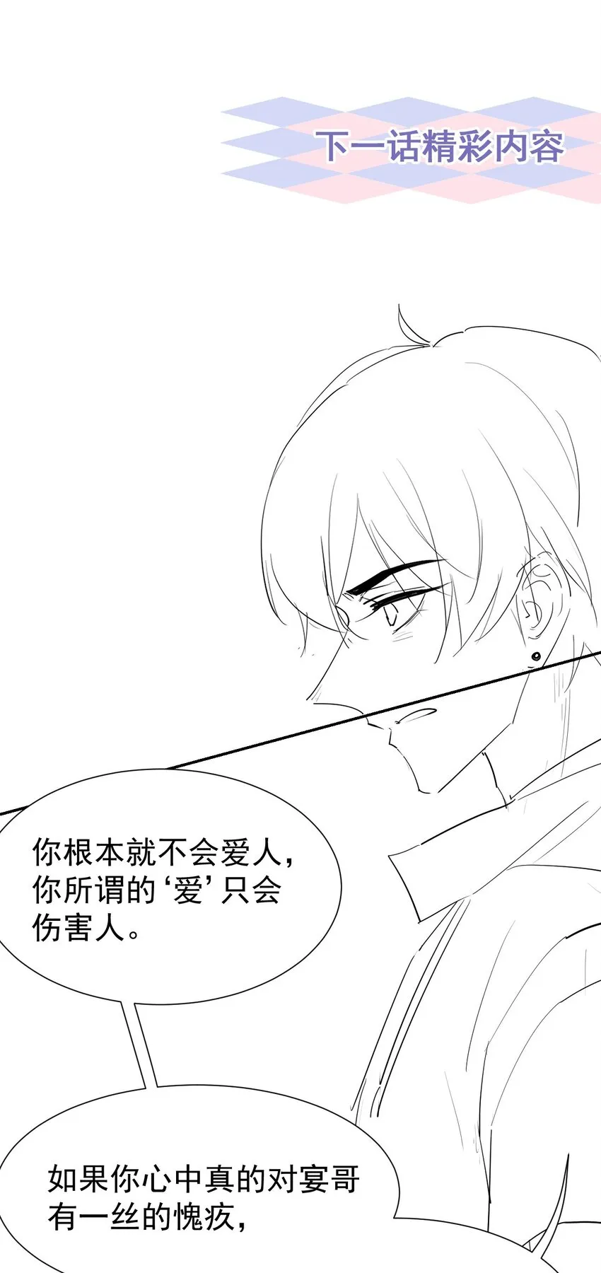 第65话 各自的梦境 第21页