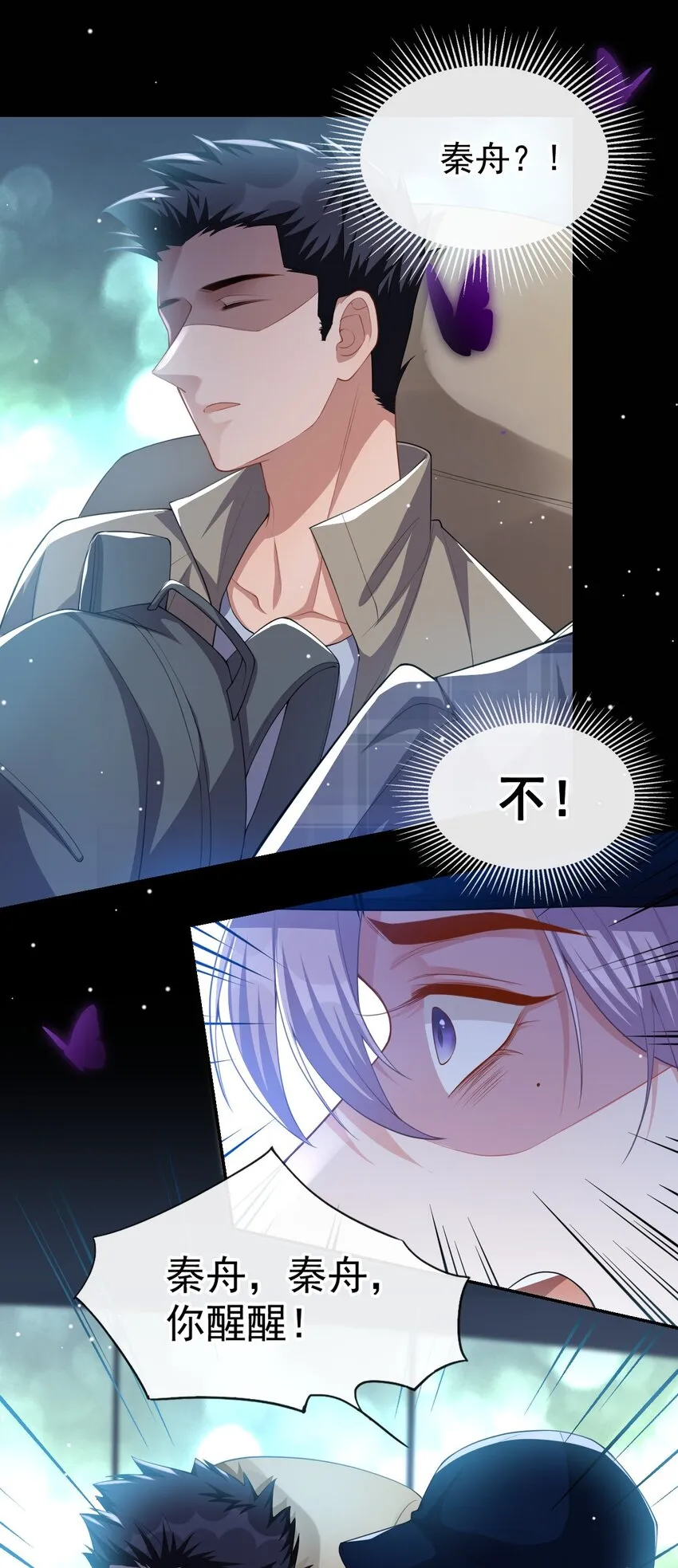 第65话 各自的梦境 第4页