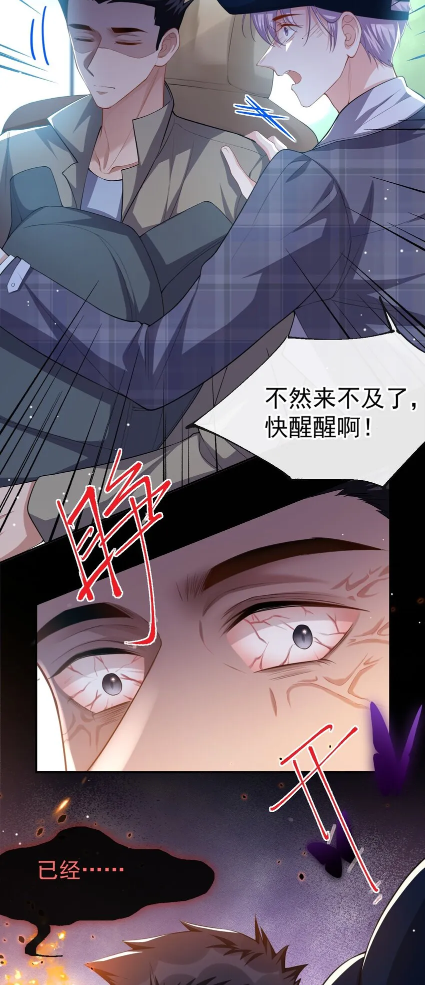 第65话 各自的梦境 第5页
