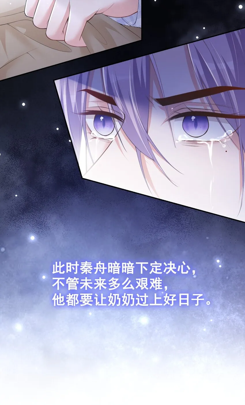 第66话 偏执的“爱” 第22页