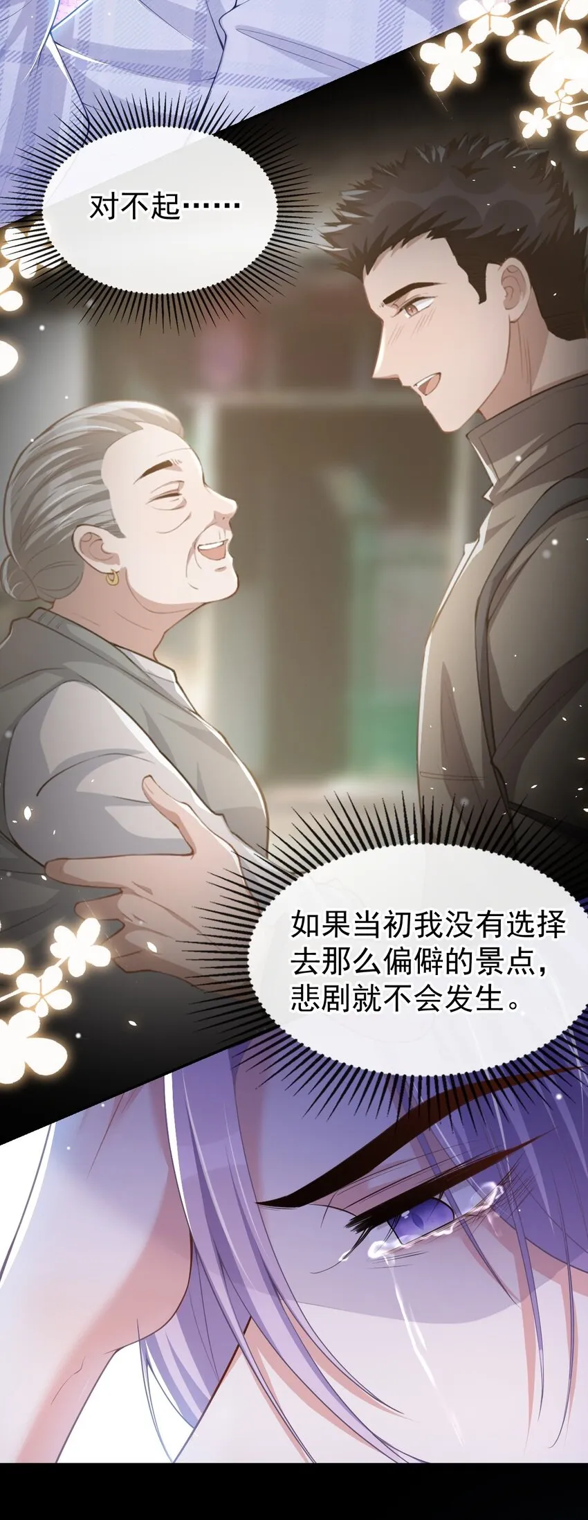 第66话 偏执的“爱” 第20页