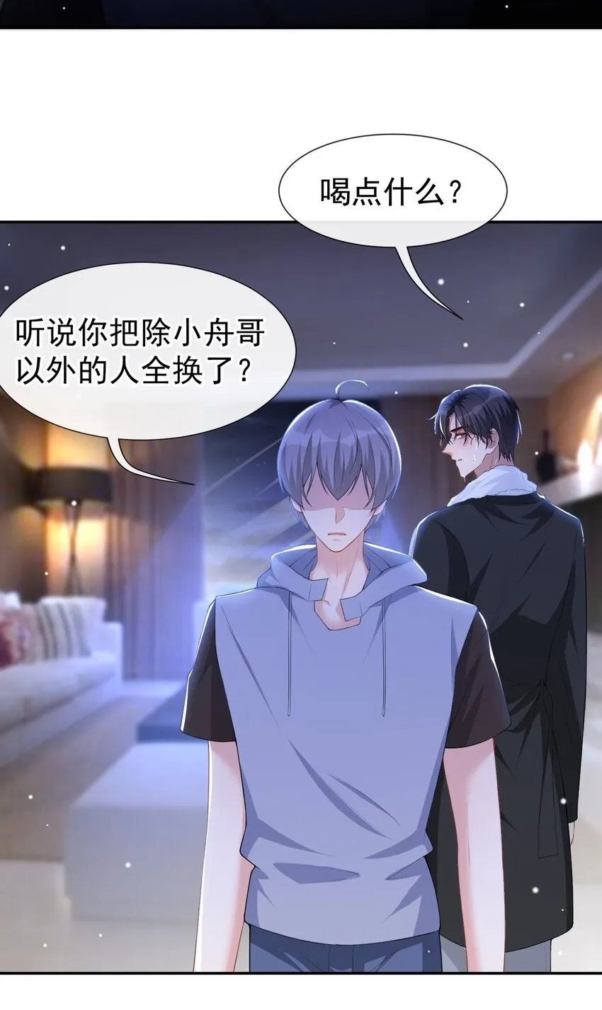 第66话 偏执的“爱” 第7页