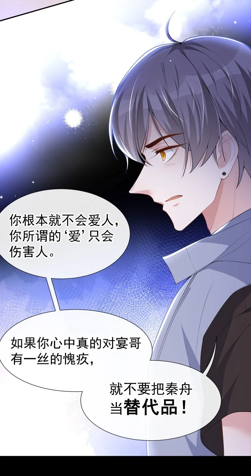 第66话 偏执的“爱” 第11页