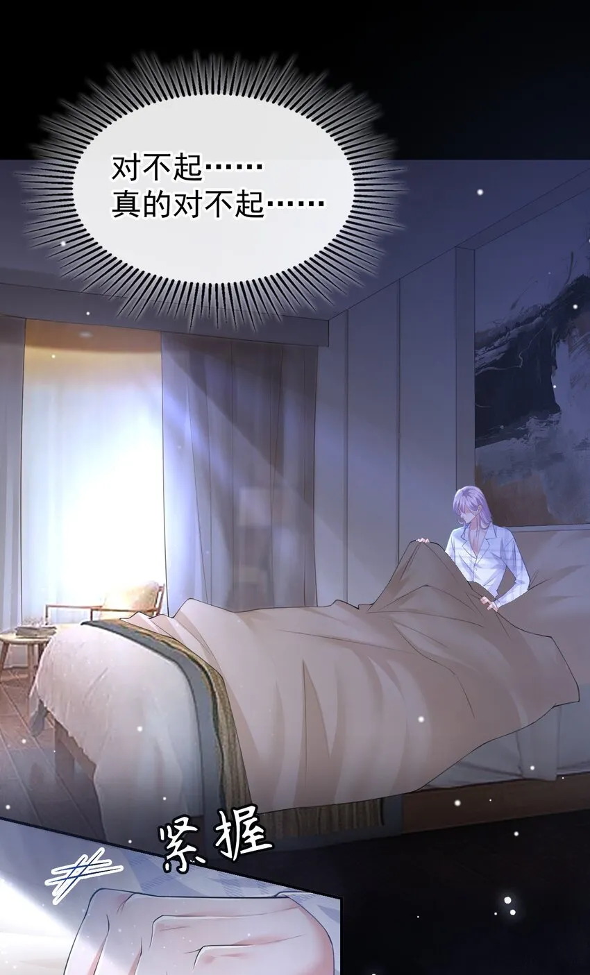 第66话 偏执的“爱” 第21页
