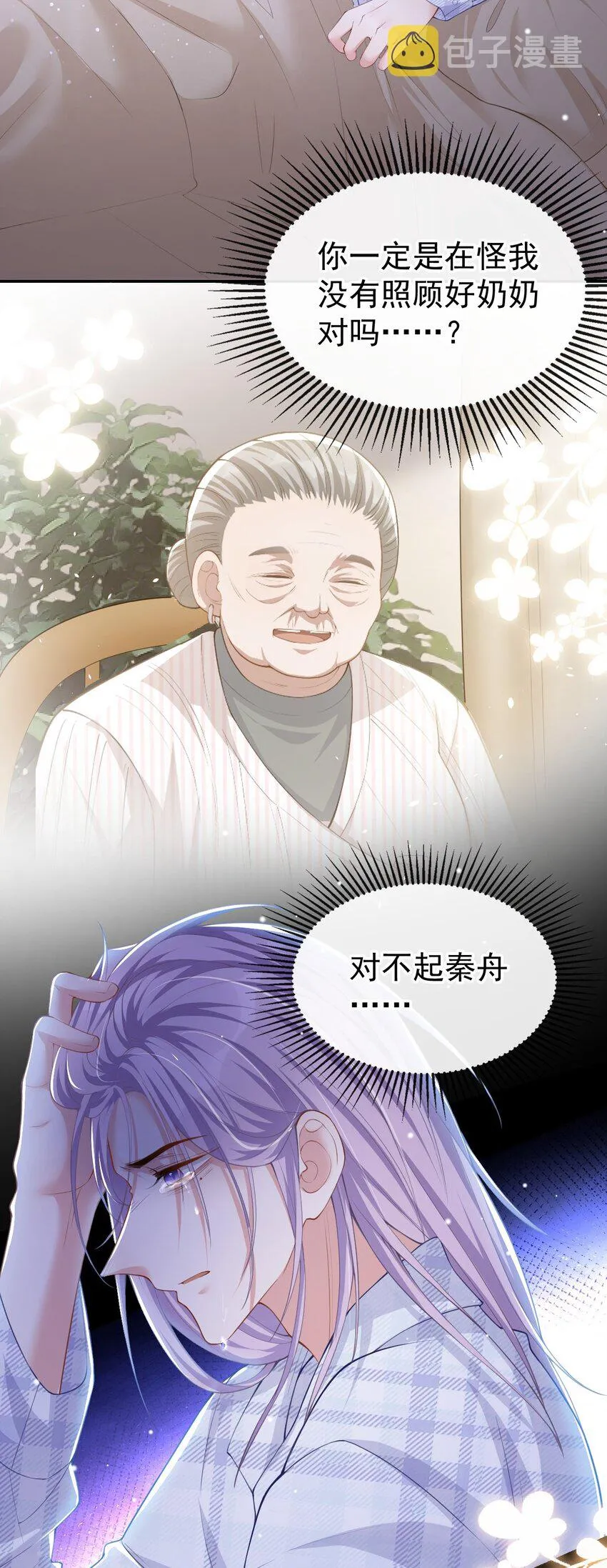 第66话 偏执的“爱” 第19页