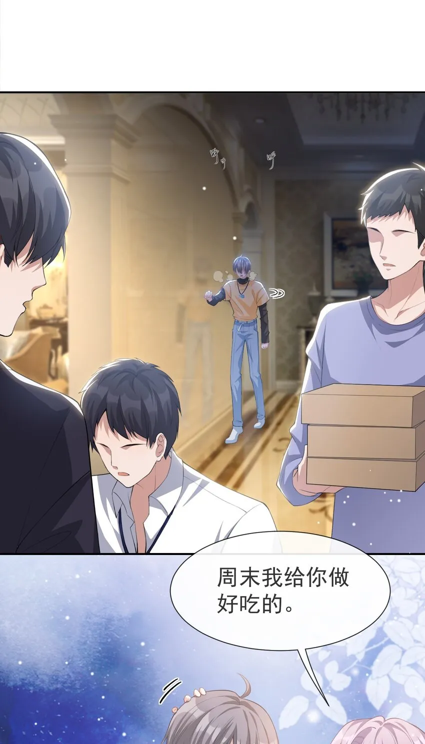 第67话 这次我一定保护好你！ 第18页