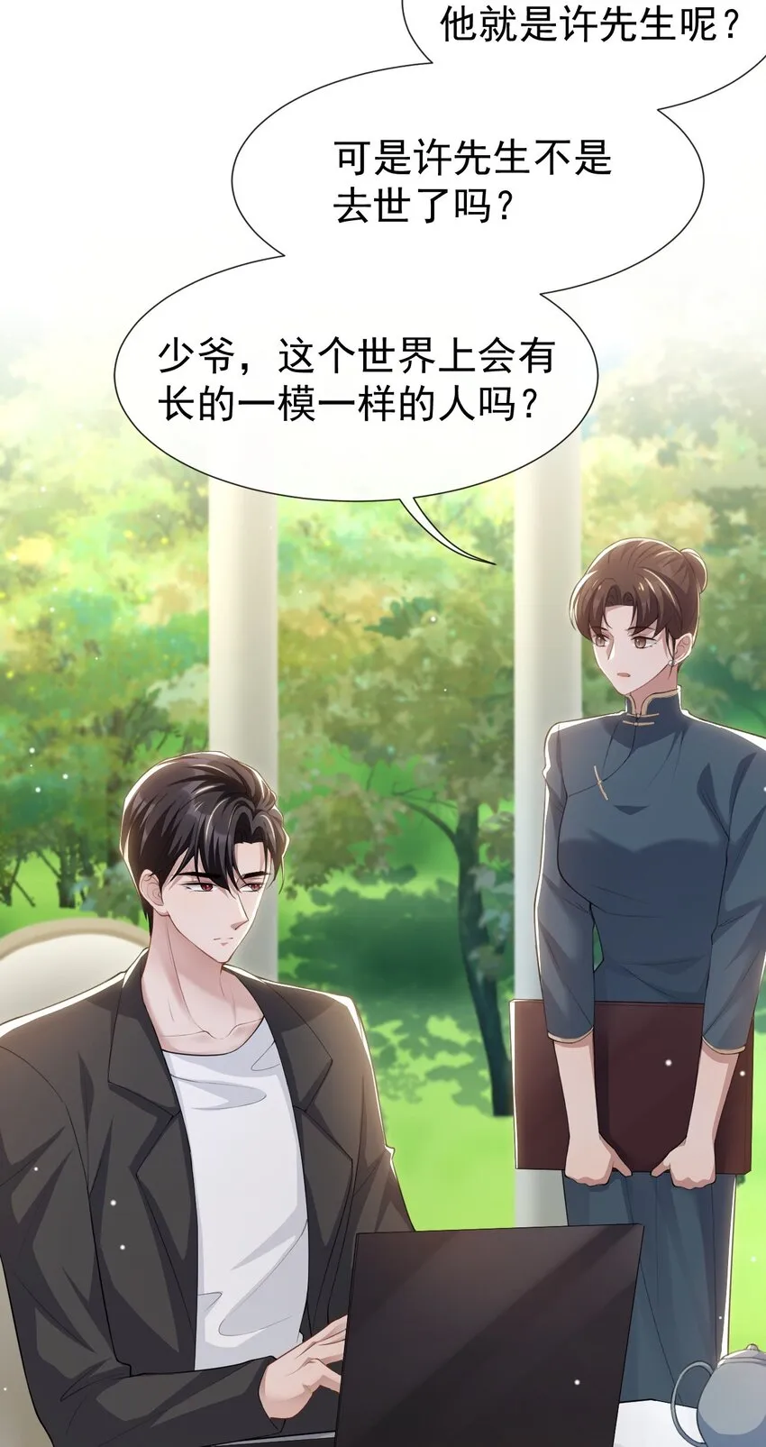 第67话 这次我一定保护好你！ 第27页