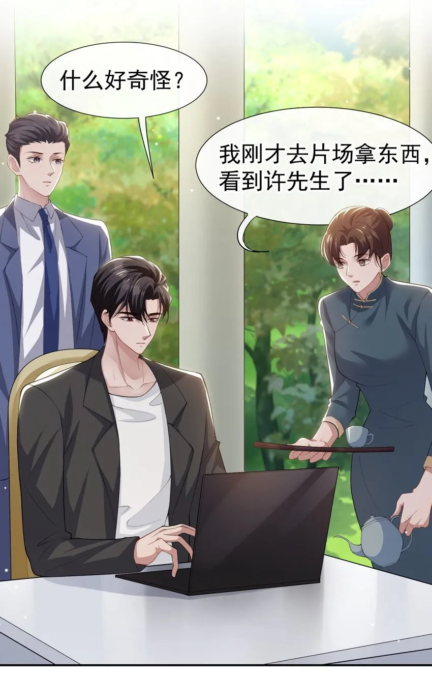 第67话 这次我一定保护好你！ 第25页