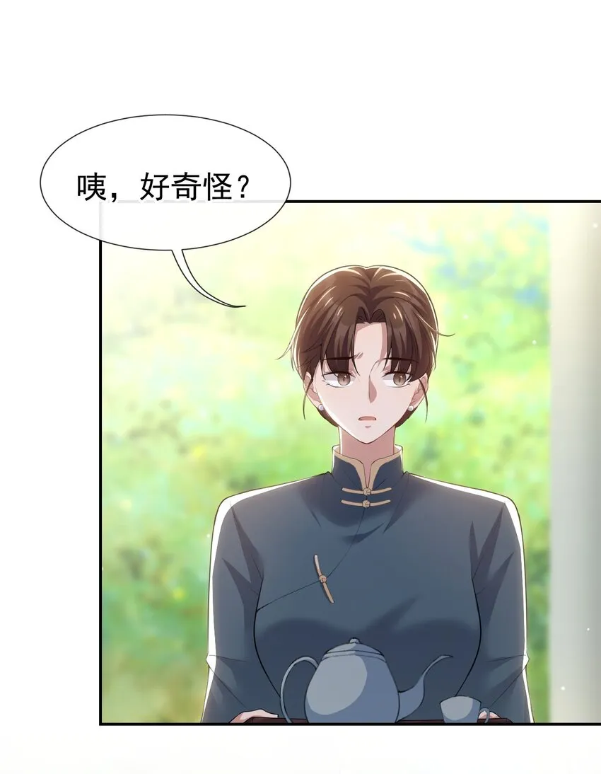 第67话 这次我一定保护好你！ 第24页
