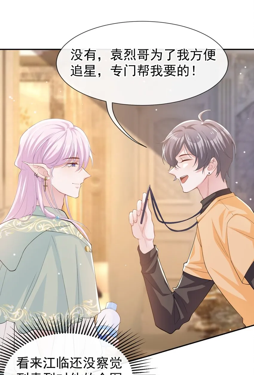 第67话 这次我一定保护好你！ 第8页