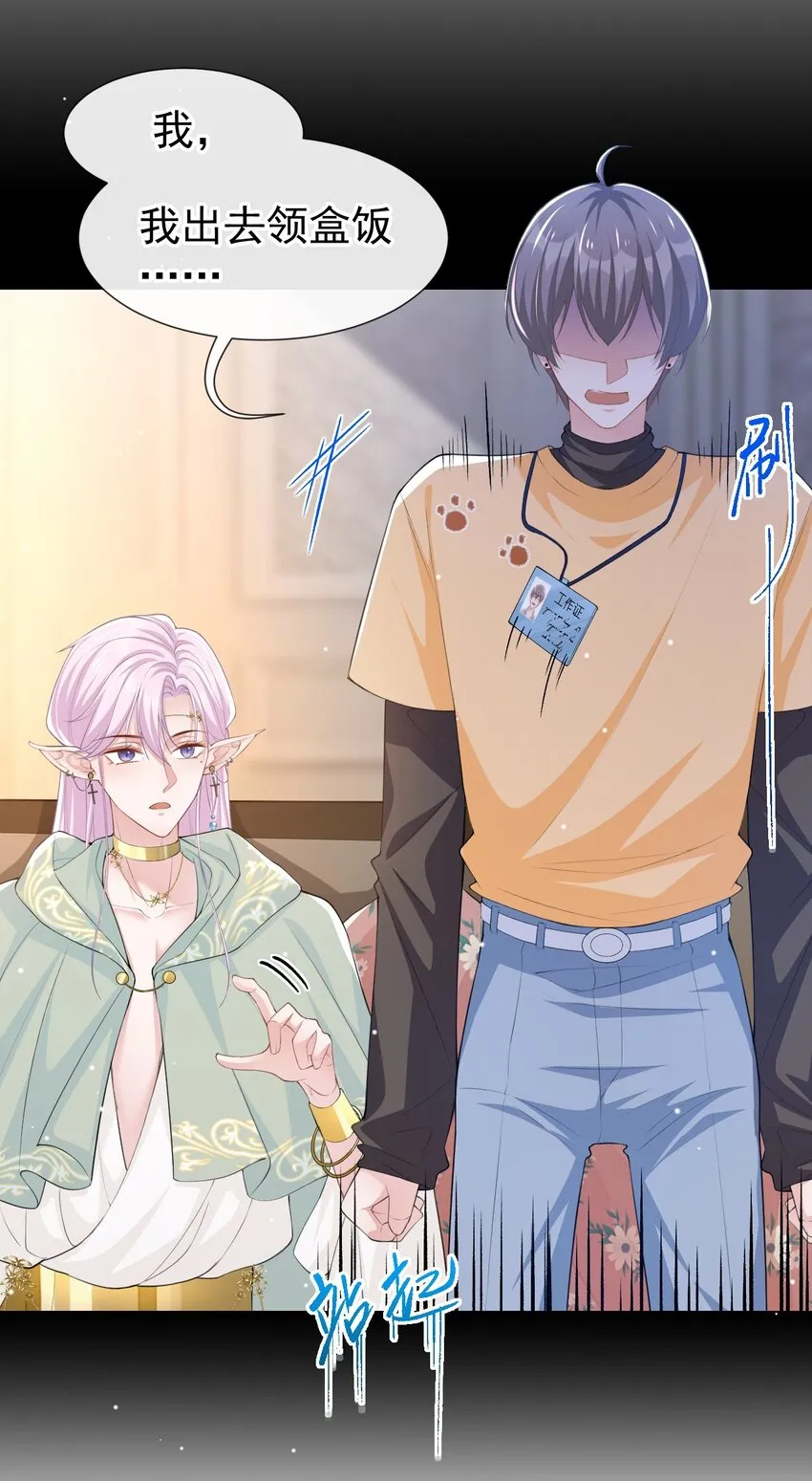 第67话 这次我一定保护好你！ 第16页