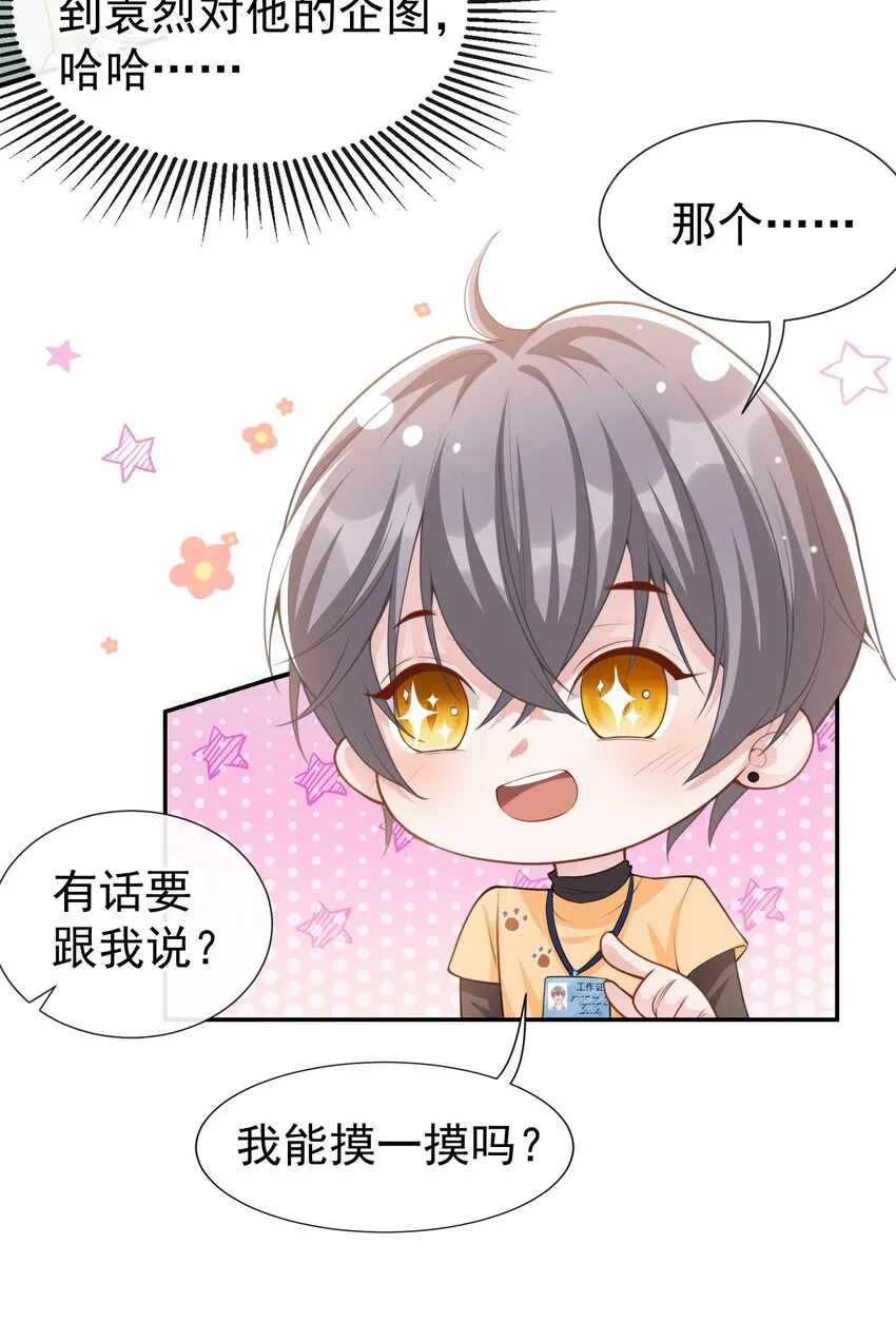 第67话 这次我一定保护好你！ 第9页