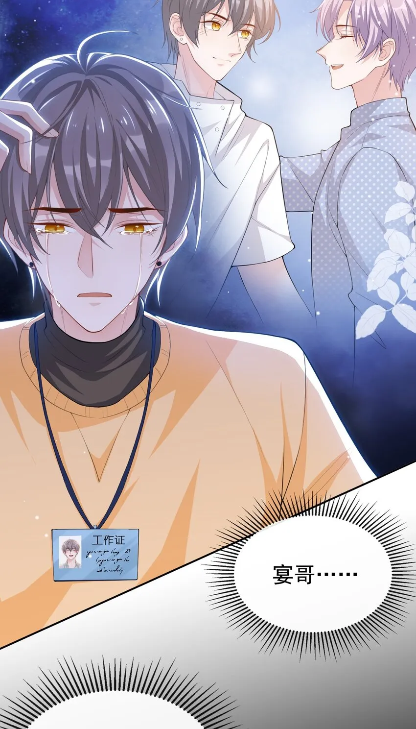 第67话 这次我一定保护好你！ 第19页