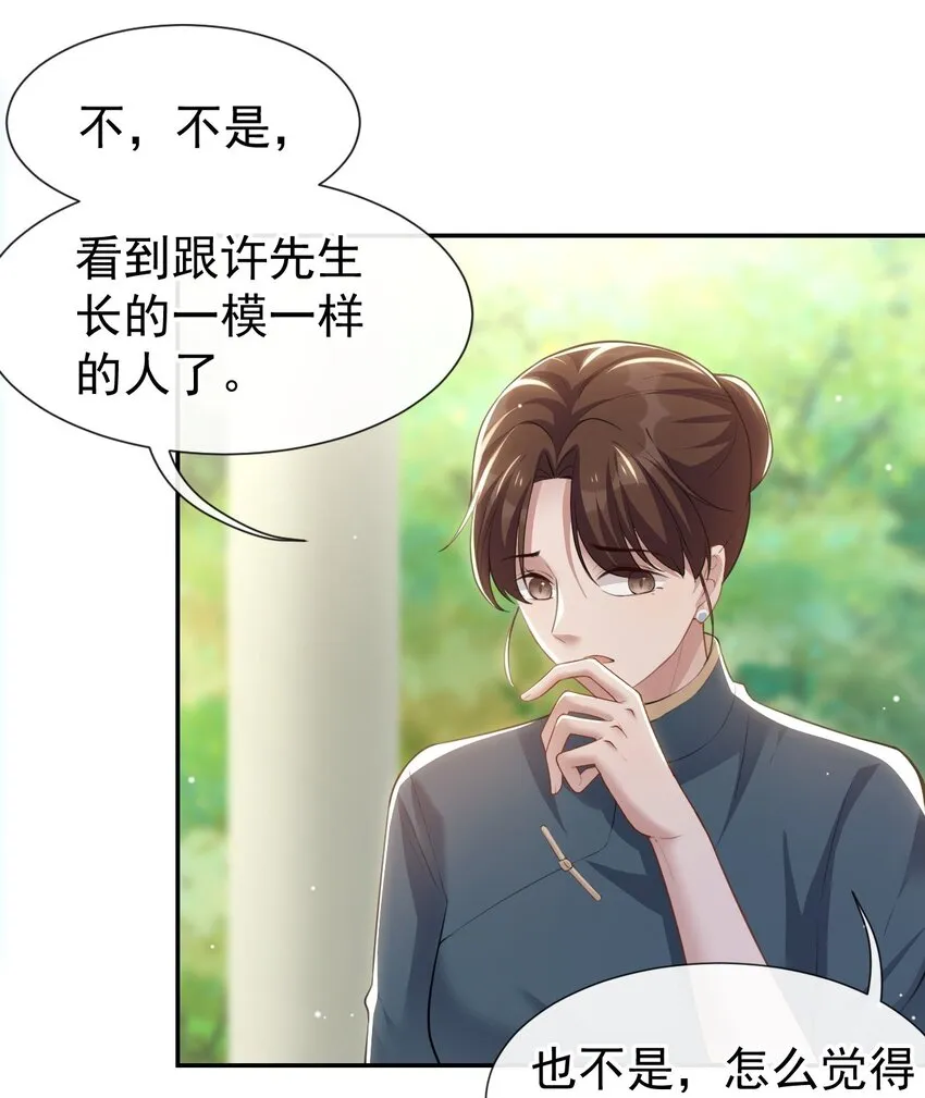 第67话 这次我一定保护好你！ 第26页
