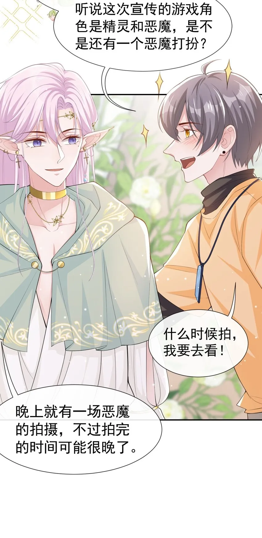 第67话 这次我一定保护好你！ 第12页