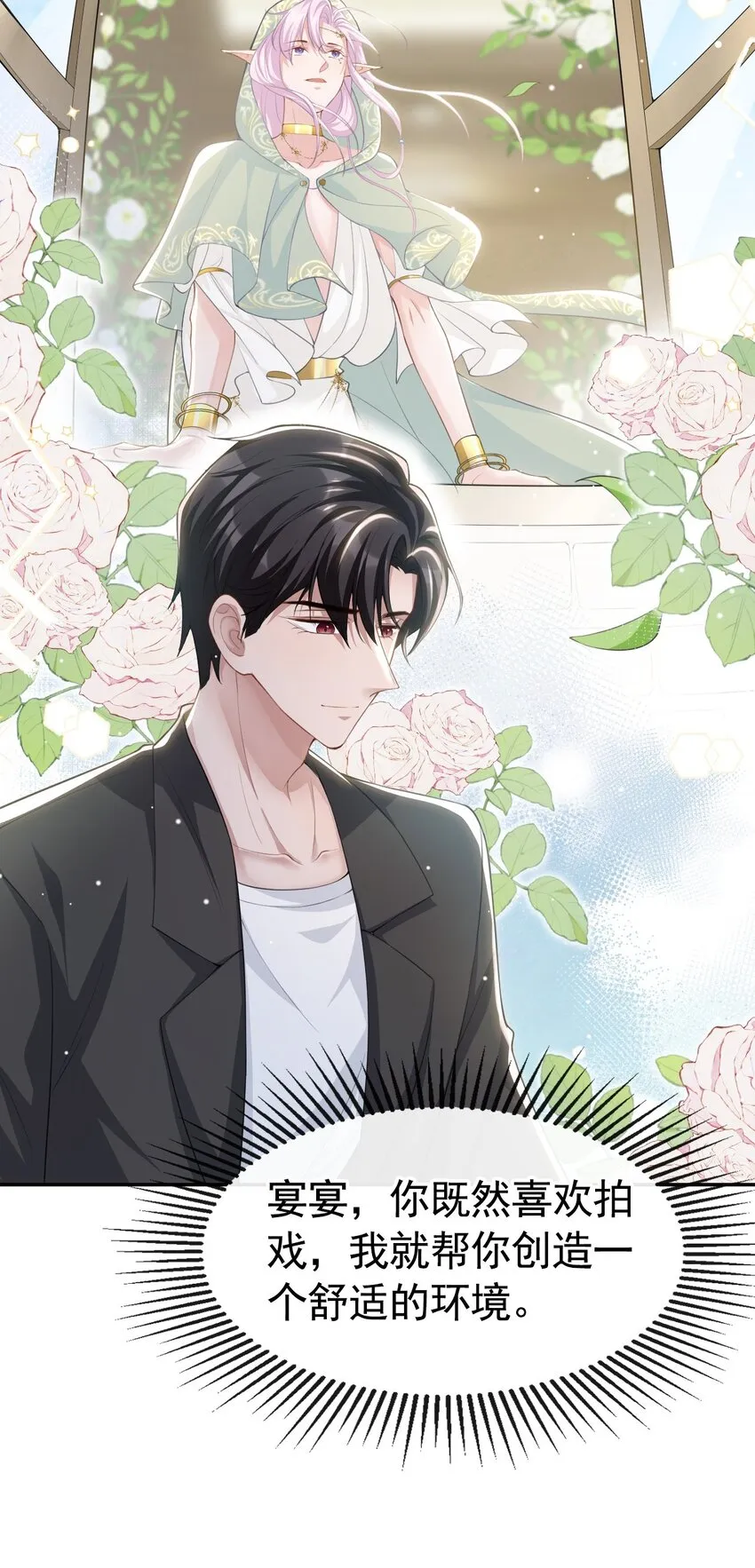 第67话 这次我一定保护好你！ 第23页